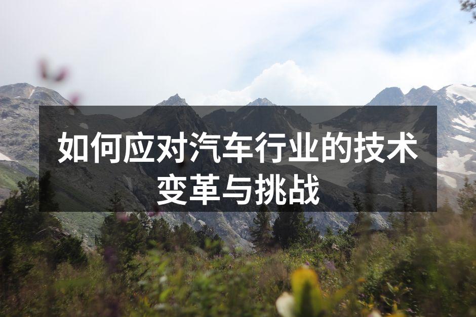 电动汽车正在改变出行方式